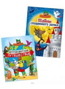 Комплект детский игровой «Кругосветное путешествие. Тайны старинного замка» № 14