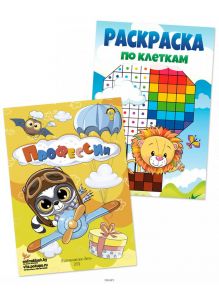 Комплект детский игровой «Профессии. Раскраска по клеткам» № 15
