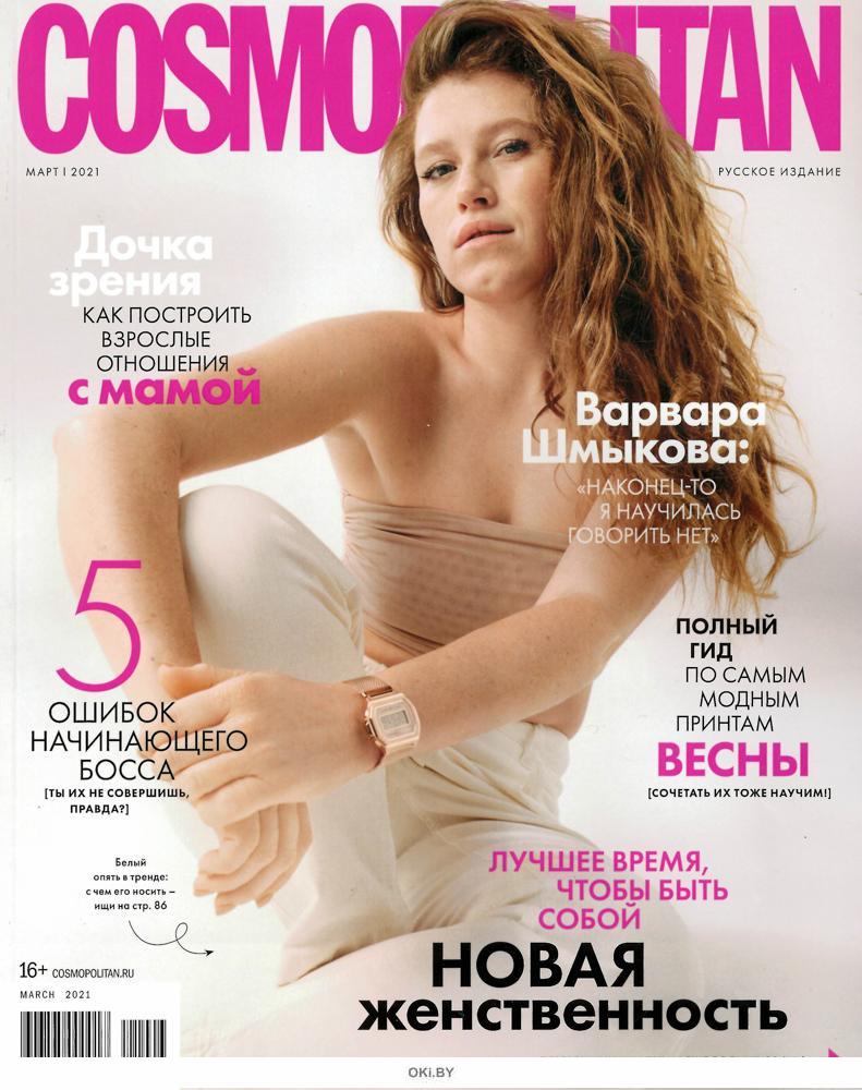 Журнал: Cosmopolitan Русское Издание 3 / 2021 купить в Минске и Беларуси |  Стоимость: за 5.65 руб.