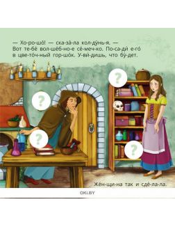 Дюймовочка. Любимые сказки с наклейками. Читаем по слогам. ДЕФЕКТ