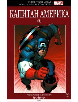Супергерои Marvel. Официальная коллекция (ДЕФЕКТ) № 18. Капитан Америка