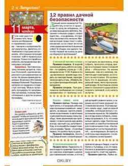 Герой номера - Михаил Пореченков. 3 / 2021 Календарь советов