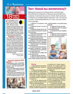 Герой номера - Михаил Пореченков. 3 / 2021 Календарь советов