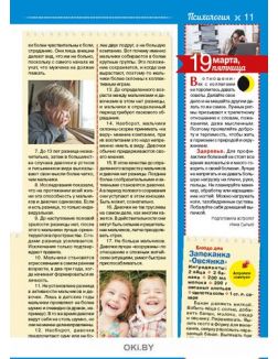 Герой номера - Михаил Пореченков. 3 / 2021 Календарь советов