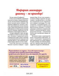 Инфаркт миокарда: диагноз — не приговор 3 / 2021 Сам себе скорая помощь