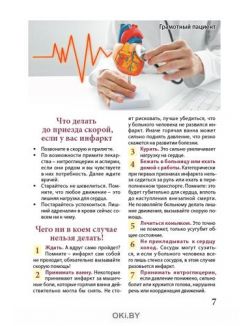 Инфаркт миокарда: диагноз — не приговор 3 / 2021 Сам себе скорая помощь