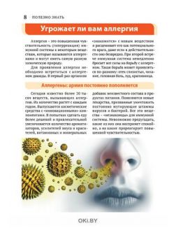 Аллергия под контролем 3 / 2021 Коллекция «Доброго здоровья»