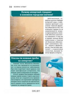 Аллергия под контролем 3 / 2021 Коллекция «Доброго здоровья»