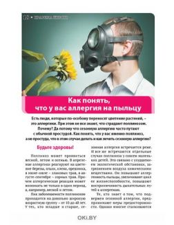 Аллергия под контролем 3 / 2021 Коллекция «Доброго здоровья»