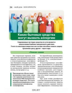 Аллергия под контролем 3 / 2021 Коллекция «Доброго здоровья»