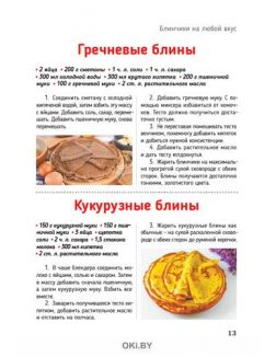 Щедрая масленица 3 / 2021 Коллекция «Домашняя кухня»
