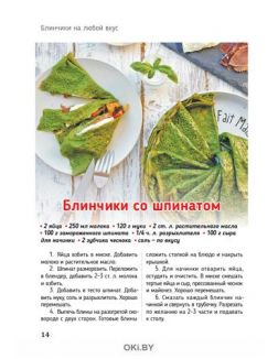 Щедрая масленица 3 / 2021 Коллекция «Домашняя кухня»