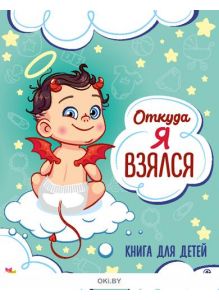 Откуда я взялся «Играй - не скучай» № 4 (21)