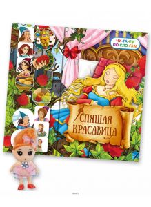 Комплект детский акционный с книгой «Спящая красавица» и куколкой № 7