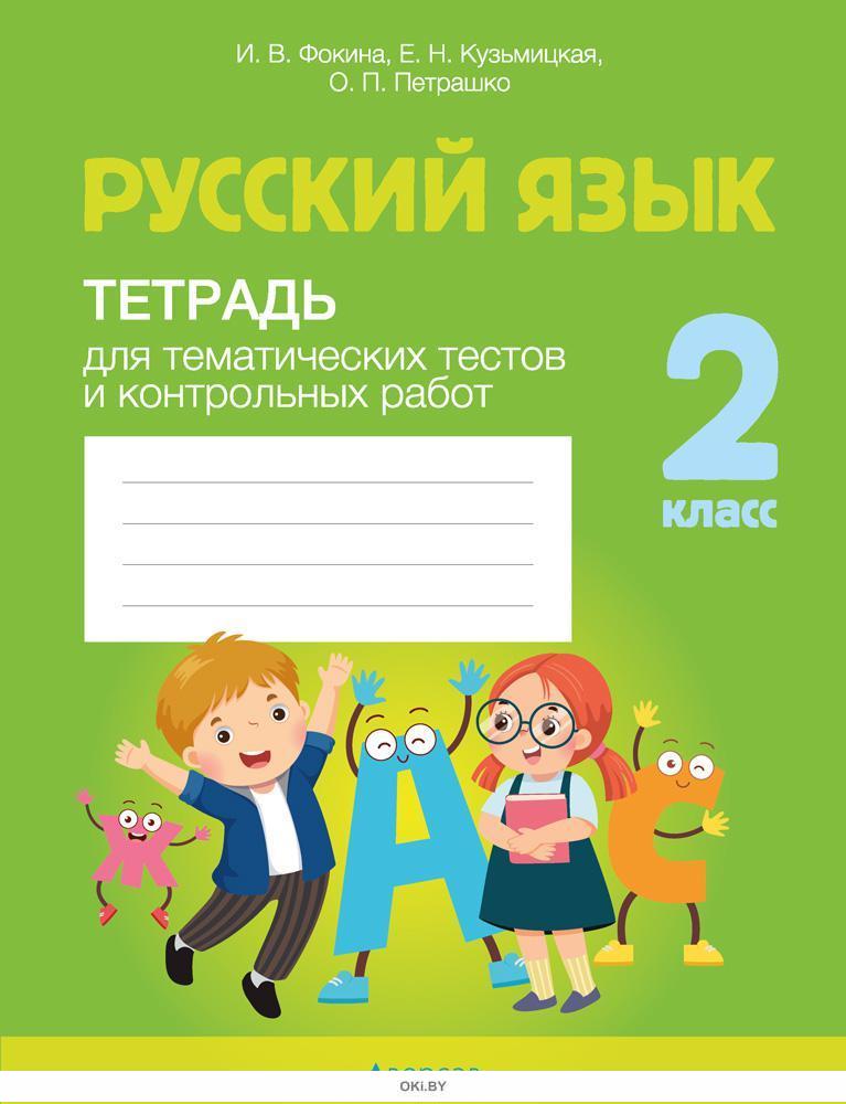 Тетрадь рудченко 2 класс тетрадь проектов рудченко