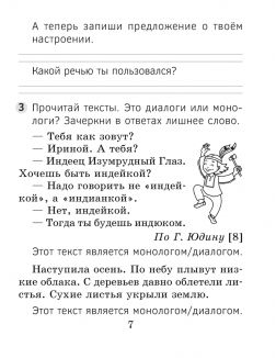 Русский язык. 2 класс. Волшебная тетрадь
