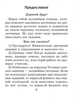 Русский язык. 2 класс. Волшебная тетрадь