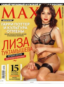 Maxim - русское издание 2 / 2021