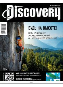 DISCOVERY (ДИСКАВЕРИ) 3 / 2021