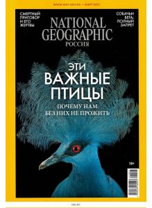 National Geographic Россия 3 / 2021