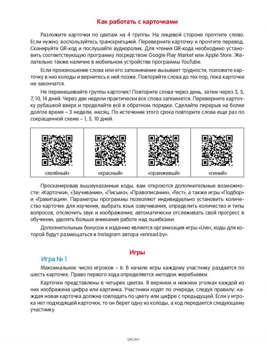 Купить Английский язык. Одежда. Погода. Цвет. Обучающие карточки с  QR-кодами (Гончар Н. ) в Минске в Беларуси | Стоимость: за 23.67 руб.