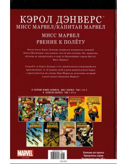 Супергерои Marvel. Официальная коллекция № 37. Кэрол Дэнверс