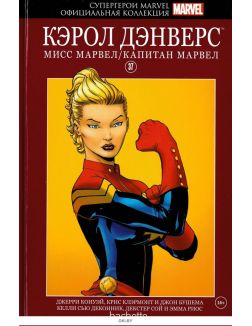 Супергерои Marvel. Официальная коллекция № 37. Кэрол Дэнверс