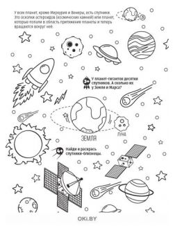 Солнечная система № 5 (21) Волшебные наклейки. Играю! Рисую! Фантазирую!