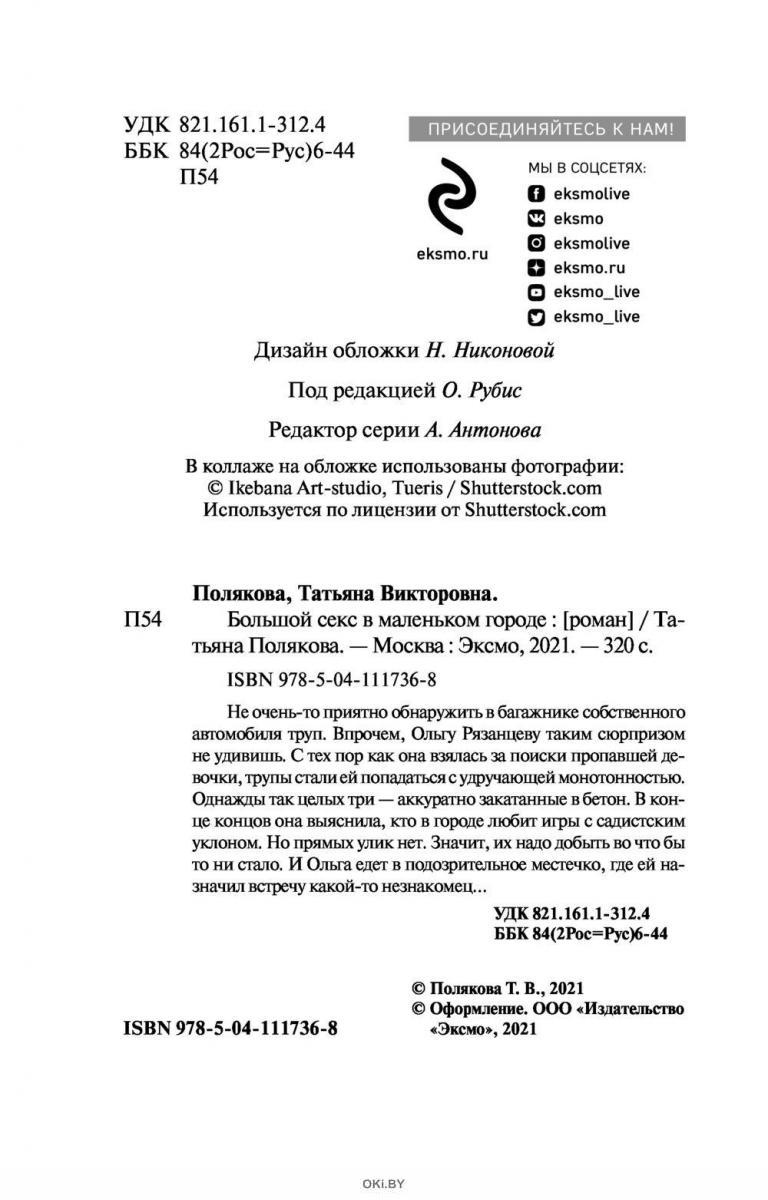 Книга Большой Секс В Маленьком Городе Книга Большой Секс В Маленьком Городе