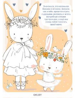 Мамина помощница № 8. Разбуди смекалку