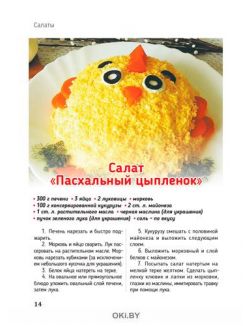 От поста к Пасхе 4 / 2021 Коллекция «Домашняя кухня»