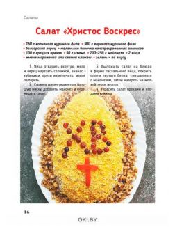 От поста к Пасхе 4 / 2021 Коллекция «Домашняя кухня»