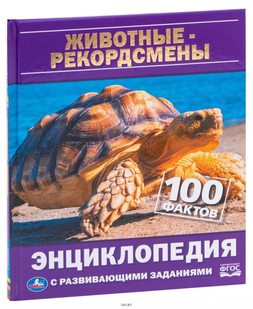 животные рекордсмены для детей картинки. энциклопедия животные рекордсмены. животные рекордсмены. животные рекордсмены. животные рекордсмены презентация.