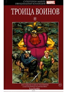 Супергерои Marvel. Официальная коллекция (ДЕФЕКТ) № 32. Троица воинов