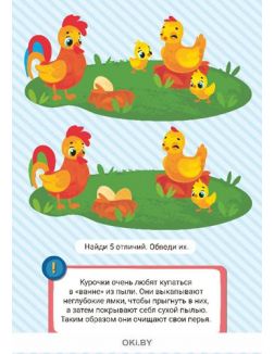 На ферме № 6 (21) Разбуди смекалку