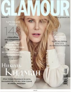 Glamour (Гламур) 4 / 2021