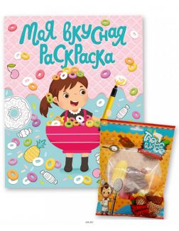 Комплект детский Супер подарок № 8 с раскраской и игровым набором продуктов «Tabug Ware»