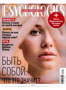 PSYCHOLOGIES (Психолоджис) 59 / 2021