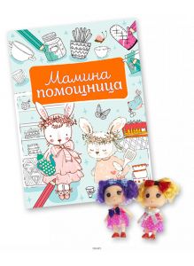Комплект детский акционный с куколками в наборе № 11