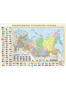 Политическая карта мира с флагами. Федеративное устройство России с флагами А1