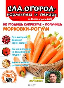 Не угодишь капризуле - получишь морковки-рогули 8 / 2021 Сад огород — кормилец и лекарь