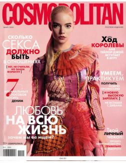Cosmopolitan Русское Издание мини-формат 5 / 2021