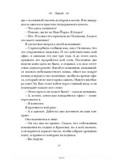 Эгоист (Ви Киланд / eks)