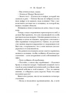 Эгоист (Ви Киланд / eks)