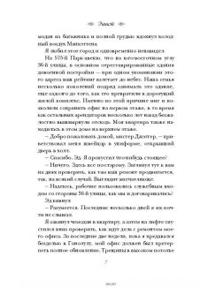 Эгоист (Ви Киланд / eks)