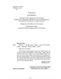 Эгоист (Ви Киланд / eks)