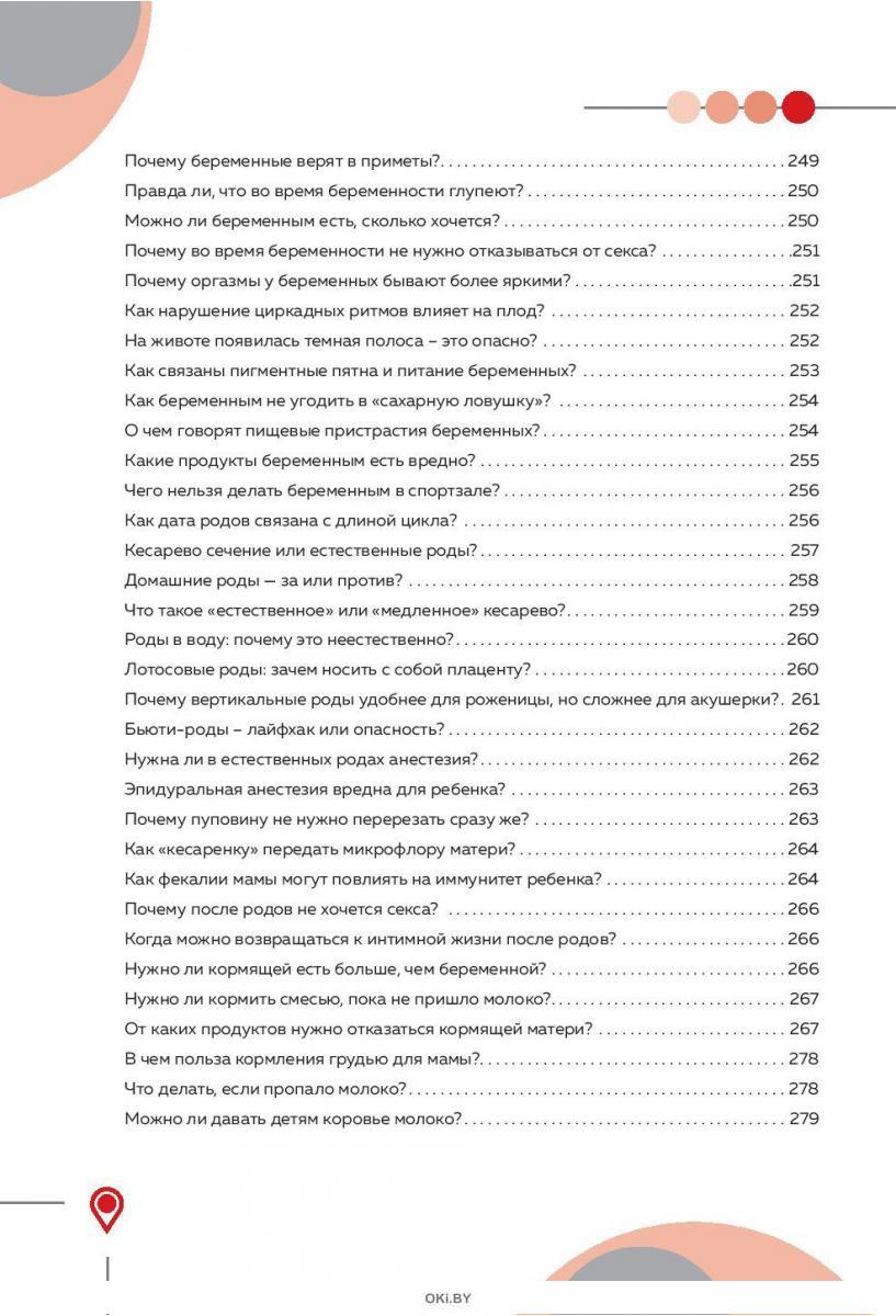 Купить Гид по счастью. 300 ответов на главные женские вопросы | Давыдова  Наталья в Минске в Беларуси | Стоимость: за 34.53 руб.