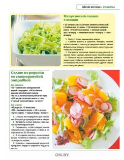 Молодая зелень в пирогах, закусках, салатах 3 / 2021 ДК. Лучшие кулинарные рецепты