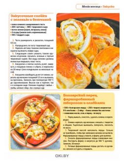 Молодая зелень в пирогах, закусках, салатах 3 / 2021 ДК. Лучшие кулинарные рецепты