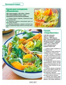 Молодая зелень в пирогах, закусках, салатах 3 / 2021 ДК. Лучшие кулинарные рецепты